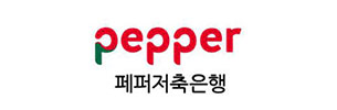 페퍼저축은행